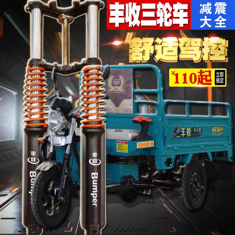适用电动三轮车前减震器50丰收款37龙暴内外簧液压方向柱43电动车