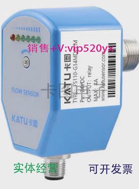 现货供应卡图电子式流量开关FS110-G12MDCCM50