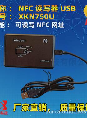 xkn750u读写器读写写卡器ntag213\215\216网址14443anfc读写