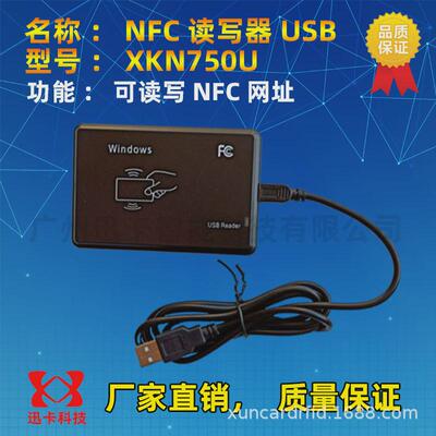 xkn750支持nfc读写器ntag213/215/216标签写网址读写器二次开发
