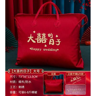 1s2j批发结婚被子陪嫁四件套加厚牛津布超大喜庆包装袋用品大全喜