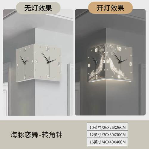 双面挂钟风转角奶油家用简约拐角时钟挂墙创意免打孔led壁灯钟表