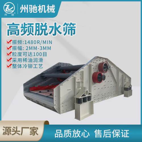 矿山振动高频脱水筛矿用细沙精煤末煤尾矿干排直线振动筛