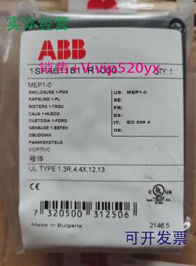 现货供应ABB灰色塑料按钮盒MEP1-01位