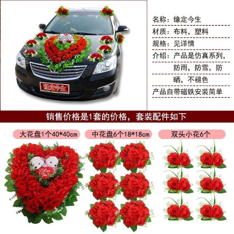 智翔婚车装饰品创意套装副车头花新娘结婚礼布置全红色仿真迎亲花