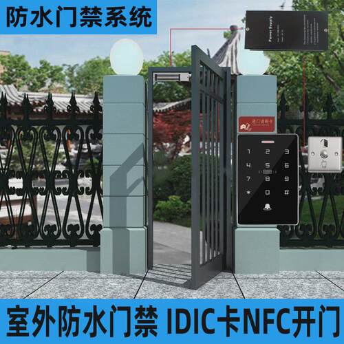 户外防水禁系统套装户外室外小区铁防雨电磁磁力锁刷卡电子锁门禁