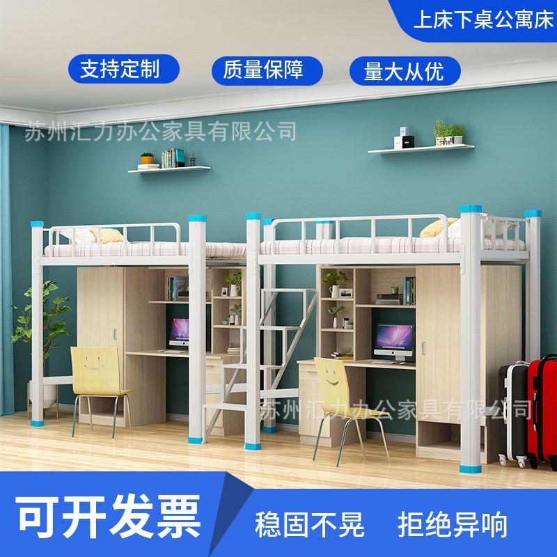 学生公寓床上床下桌木制衣柜书桌一体员工宿舍成人组合床桌椅配