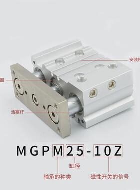 MGPM三轴三杆带导杆小型气缸12/16*40X50X75X100X150X200Z气动