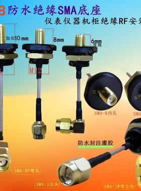 M12/M16/SMA-K绝缘母座连接线仪器仪表机柜防水盒SMA公转母178线