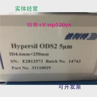 现货供应依利特液相色谱柱31110020HypersilODSC184.6 5um 250mm