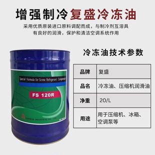 150R 复盛冷冻油冷库空调压缩机螺杆压缩机专用 FS100M 100A 120R