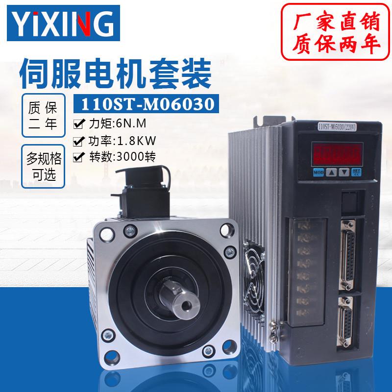 亿丰110ST-M06030交流伺服电机+驱动器套装6N.M1.8KW可配带抱闸