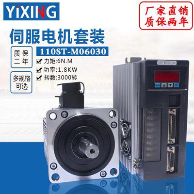 亿丰110ST-M06030交流伺服电机+驱动器套装6N.M1.8KW可配带抱闸