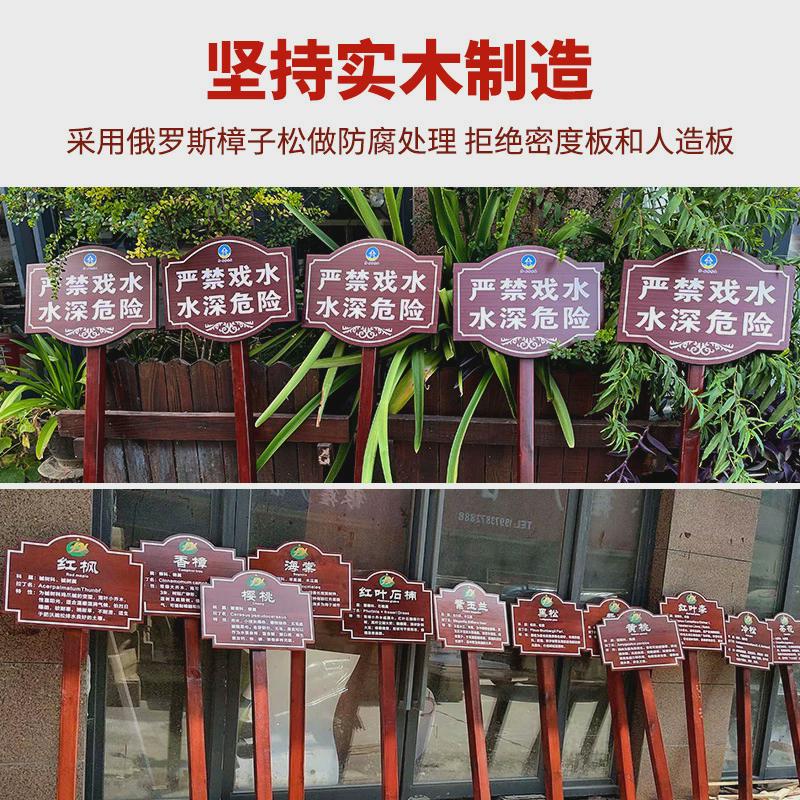 花草花草牌实木防腐木牌警示牌提示牌杉木花草牌景区指示牌指路牌