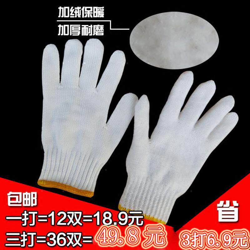 腾海耐磨加绒保暖加厚纱手套劳保冬季防寒耐磨透气线手套包邮12双