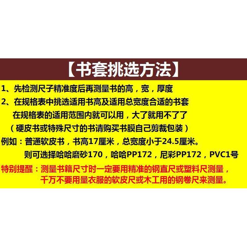 现货尼彩尼采PP透明整包书套142/172/177/178/182/184/185/190