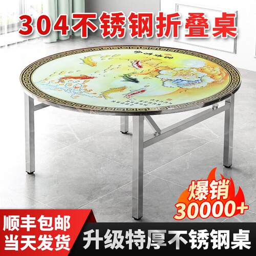 304不锈钢加厚折叠桌彩图印花圆桌家用客厅餐桌户外酒席吃饭桌子