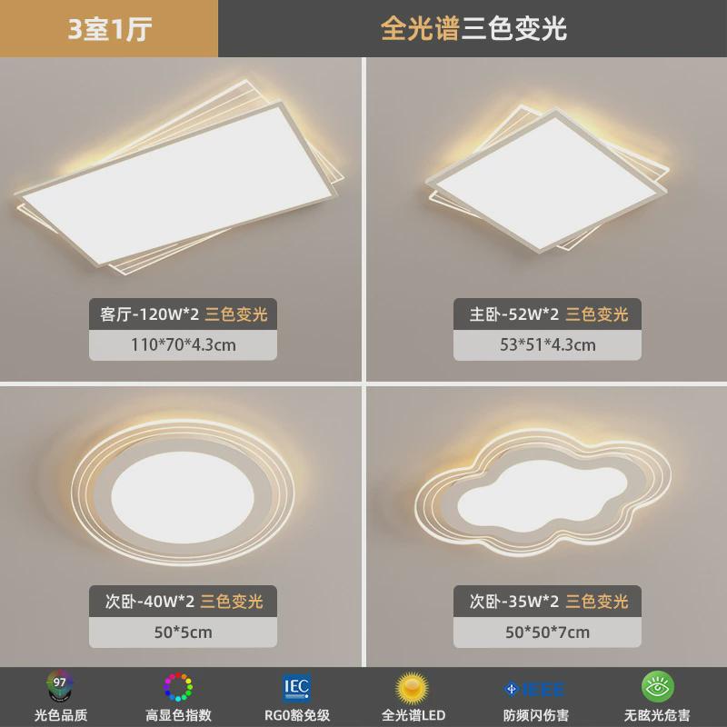 大灯客厅灯吸顶灯2024新款简约现代大气三室两厅全屋灯具套餐组合