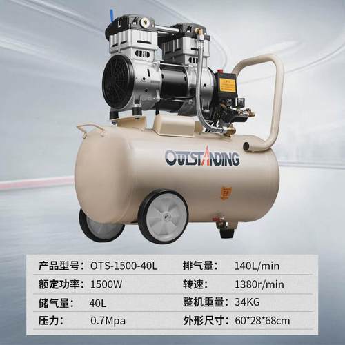 ots突斯奥-1100w-40l空气压缩机充气泵无油静音空压机