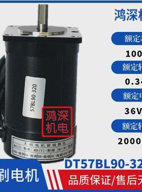 57直流无刷马达DT57BL90-3200.45NM135W2000转36VDC高速低噪音