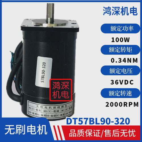 57马达无刷直流dt57bl90-3200.45nm135w2000转36vdc高速低噪音