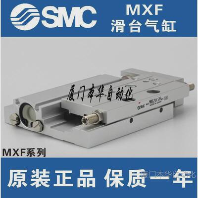 全新smc薄型气缸滑台精密mxf8mxf12/16/20-10-20-30-50-75-100
