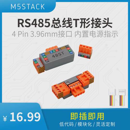 官方M5Stack  RS485总线T形接头 4 Pin 3.96mm接口 内置电源指示
