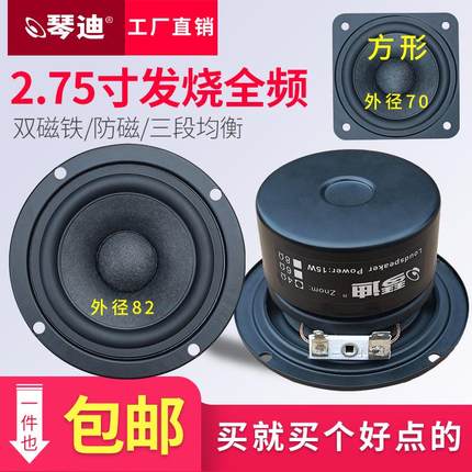 喇叭2.75寸喇叭2.75寸全频喇叭外径70全频喇叭82外径喇叭全频喇叭