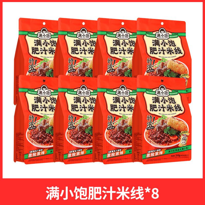 速发小满饱肥汁米线拉面小包袋装港式小宝酸辣粉方便速食食品超