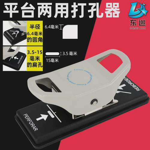 平台PVC扁孔倒角双用钳(扁孔3.5x15+倒角R6.4）双用打孔器打孔器