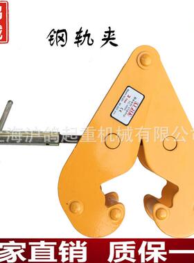 厂家直销 钢轨夹持器 工字钢夹钳夹具 钢轨夹钳 YC型夹钳1T2T3T5T