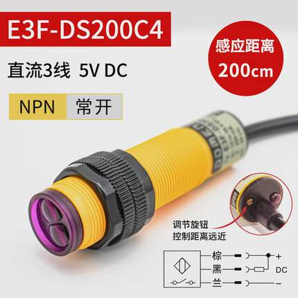 光电漫反射红外红外线感应接近开关5v感应器e3f-ds100c4