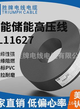 UL11627-8awg风能储能耐高压2KV高柔耐油电子线耐拉抗磨无氧铜