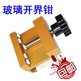 掰片器锋利玻璃刀玻璃裂片器玻璃开线钳开界钳开边钳分片玻璃钳