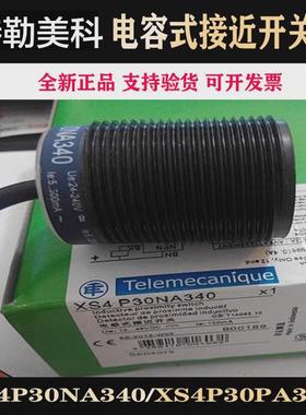 特勒美接近开关科xs4p30na340/xs4p/12/18na340