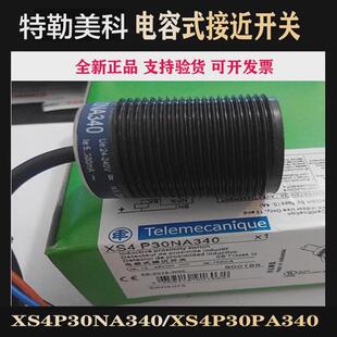 18na340 特勒美科接近开关xs4p30na340 xs4p