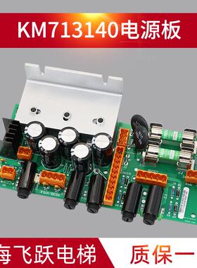 通用电梯电源板KM713140G05/G03/G04/G08电梯配件713143H03 全新