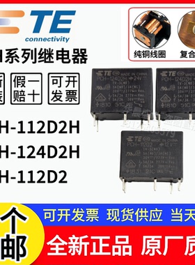 PCH-124D2H PCH-112D2H 12V 24V 原装正品TE泰科继电器5A 5脚 VDC