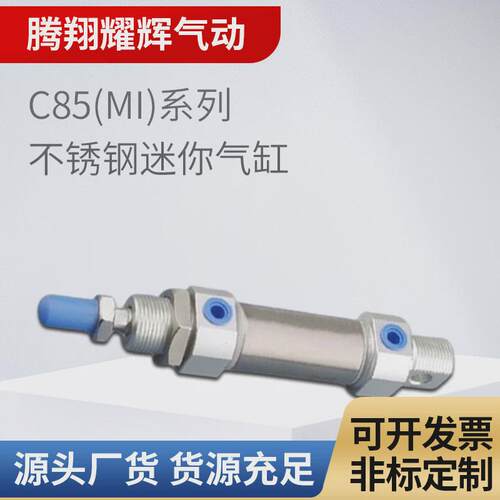 C85(MI)系列不锈钢迷你气缸C8510-25