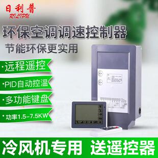 日利普101L3系列冷风机环保空调专用变频器三相1.5-2.2-3KW分体式