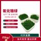 氧化铬绿玻璃陶瓷用绿绿砂轮用铬铬颜料三氧化二铬氧化铬绿