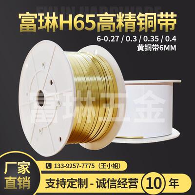 厂家直供高精h65可切割电镀铜带机宽6mm电子配件黄铜带