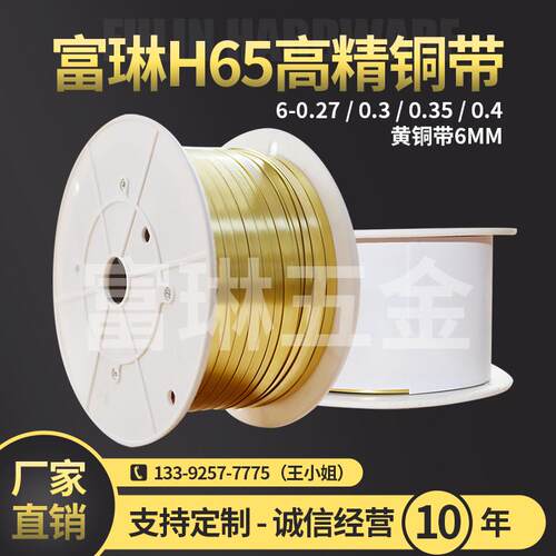 厂家直供高精H65可切割电镀铜带机宽6mm电子配件黄铜带