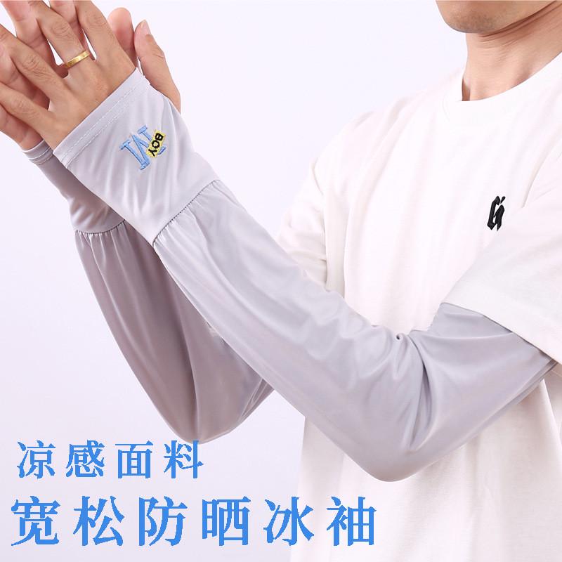 夏季简约男款防晒手袖冰袖透气冰丝防紫外线护臂防晒袖骑行冰袖套