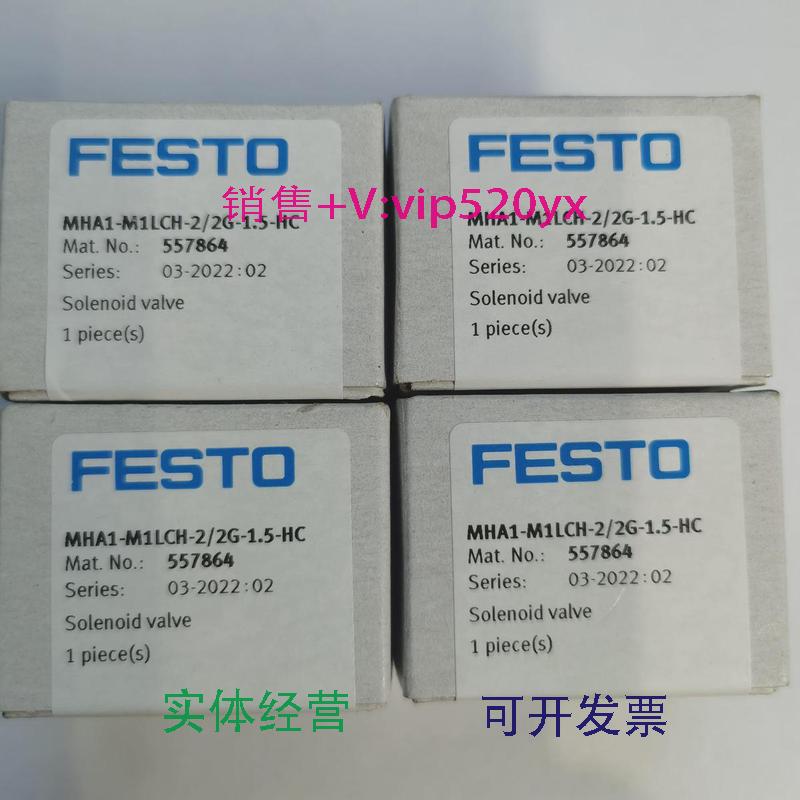 现货供应FESTOMHA1-M1LCH-2/2G-1.5-HC557864費斯托电磁阀原裝