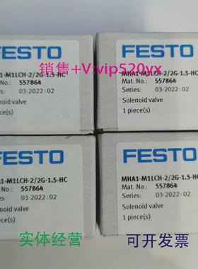 现货供应FESTOMHA1-M1LCH-2/2G-1.5-HC557864費斯托电磁阀原裝
