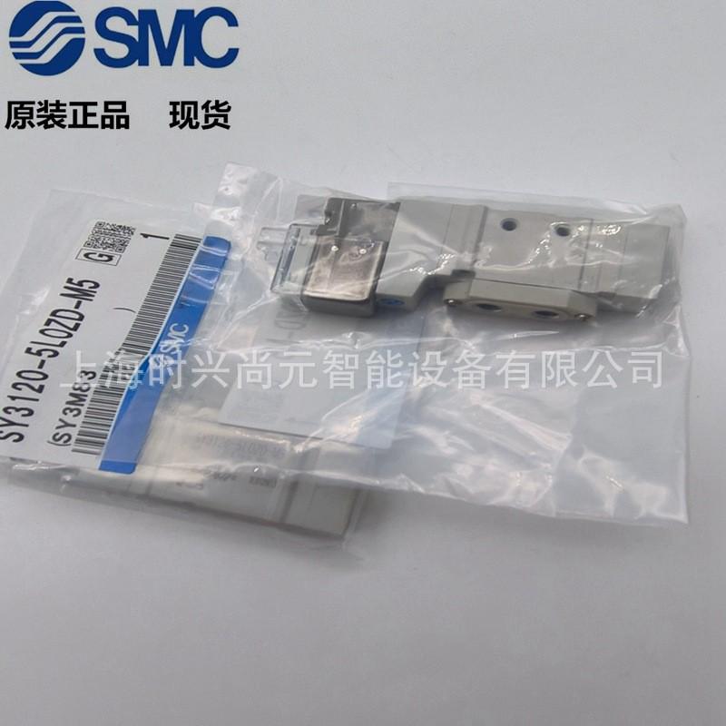 SMC全新原装电磁阀SY3120-5LOZD-M5SY3220-5LOZD-M5假一罚十