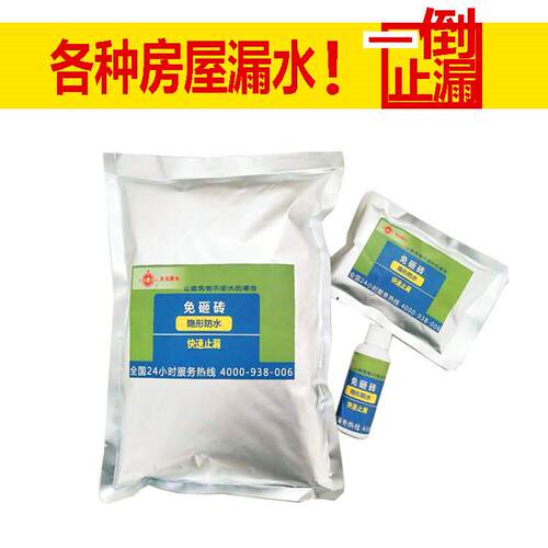 免砸砖堵漏砸 隐形防 快速堵漏厨房卫生间防水免防水砖