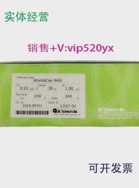 现货供应岛津技尔，气相色谱柱1010-90331现货②②