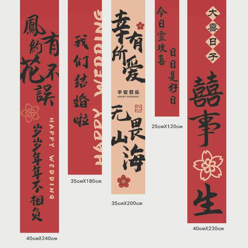 农村结婚小院订婚挂布条幅装饰挂布拍摄道具背景布卧室布置氛围布